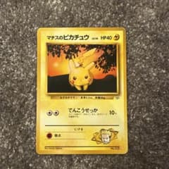マチスのピカチュウLV.10 ● ジム拡張第1弾 リーダーズスタジアム