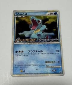 ブ*読様 ワニノコ：オリジナルキラカードランダムプレゼントキャンペーン PROMのサムネイル