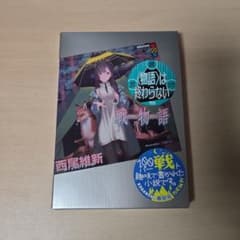 戦物語のサムネイル