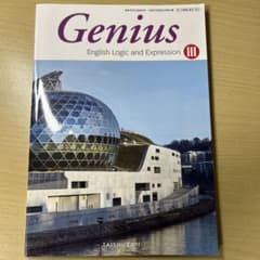 Genius English Logic and Expression IIIのサムネイル