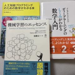 機械学習のエッセンス Python 数学 アルゴリズム3冊セットのサムネイル