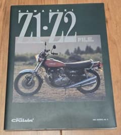 KAWASAKI　Z1 Z2 FILE　スタジオタック　カワサキのサムネイル