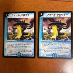 デュエルマスターズ フォール・クロウラー2枚セットのサムネイル
