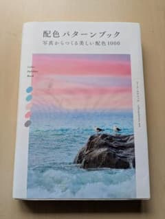 配色パターンブックのサムネイル