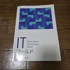 IT ワールドのサムネイル