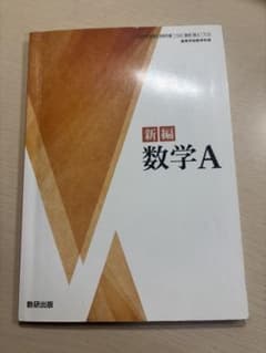 数学Aのサムネイル
