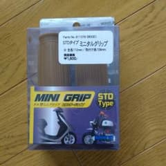 タル型ミニグリップ STDタイプ ベージュのサムネイル