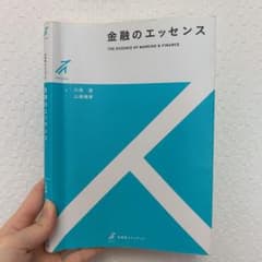 金融のエッセンス = THE ESSENCE OF BANKING & FIN…のサムネイル