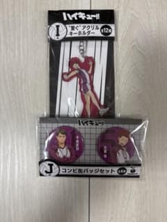 ハイキュー!! アクリルキーホルダーと缶バッジセットのサムネイル