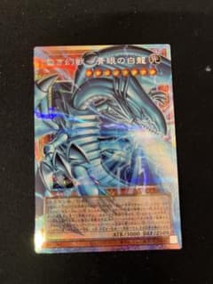 遊戯王 白き幻獣-青眼の白龍　プリシクのサムネイル