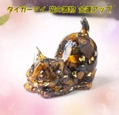 ♡即購入可♡タイガーアイ 猫の置物 風水 運気アップ 金運アップ 玄関