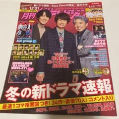 月刊ザテレビジョン 1月号 抜けありのサムネイル