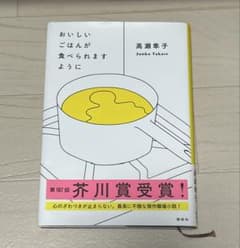 おいしいごはんが食べられますようにのサムネイル