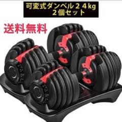 可変式ダンベル 24kg 2個セット - メルカリ