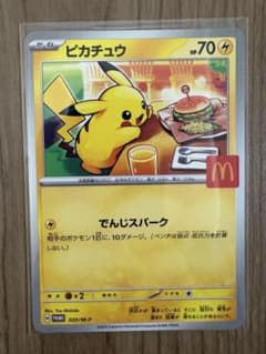 デ*カ様 ピカチュウ P MEGA 「マクドナルドオリジナル ハッピーセット20のサムネイル