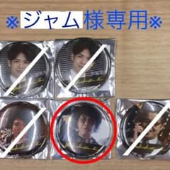 ジャム様専用出品のサムネイル