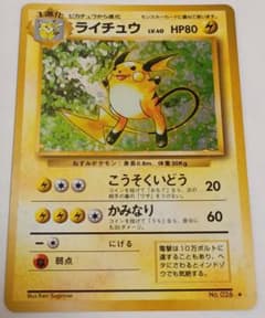 ポケモンカード ライチュウ LV.40 旧裏 第1弾拡張パック - メルカリ