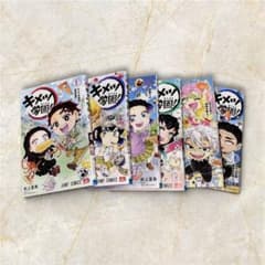キメツ学園 全巻セット ジャンプコミックスのサムネイル