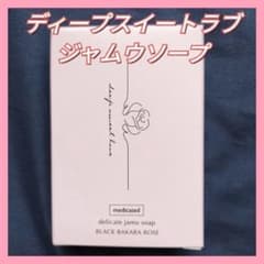 ディープスイートラブ ジャムウ石鹸 90g リニューアル後パッケージのサムネイル