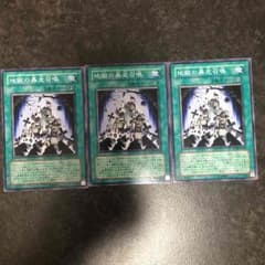 遊戯王 地獄の暴走召喚×3のサムネイル