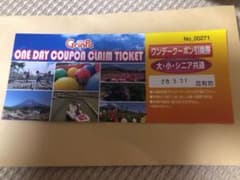 Grinpa ぐりんぱ ワンデークーポン引換券のサムネイル