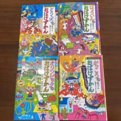 どうぶつのおばけずかん　4冊のサムネイル