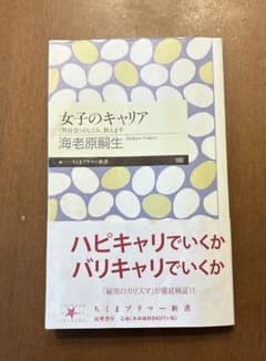 女子のキャリア 〈男社会〉のしくみ、教えます
