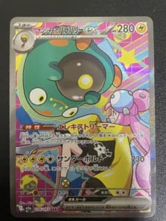 ナンジャモのハラバリーex SAR MEGA ハイクラスパック MEGAドリー…