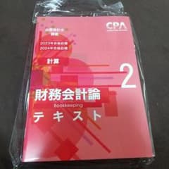 財務会計論テキストのサムネイル