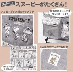 ペットパラダイス【クリエイティブヨーコ】スヌーピー ペット用バギー カートのサムネイル