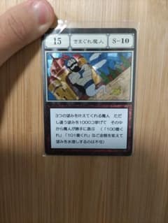 ハンターハンターグリードアイランドカード NO.15 きまぐれ魔人 ホロカードのサムネイル