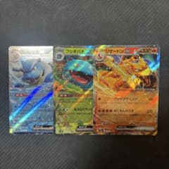 ポケモンカード リザードンex カメックスex フシギバナex RR 151
