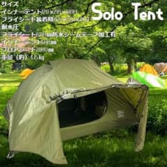 新品￥28,000ソロテント１～２人用カーキ120×210×100cmキャンプ緑 新品￥28,000ソロテント1～2人用カーキ120×210×100cmキャンプ緑