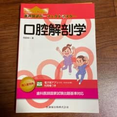 歯科国試パーフェクトマスター口腔解剖学のサムネイル