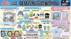 サンリオ一番くじ　はぴだんぶい　サコッシュのサムネイル
