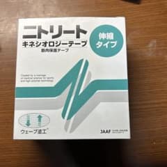 キネシオロジーテープのサムネイル