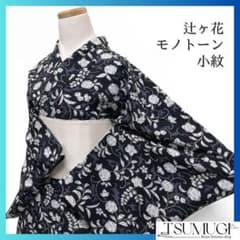 小紋 辻ヶ花 モノトーン 菱 唐草 黒地 着物 044a d - メルカリ