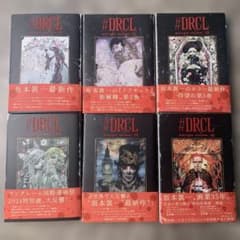 #DRCL midnight children 1〜6 セットのサムネイル