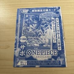 ONE PIECEカードゲーム サボ P-044のサムネイル