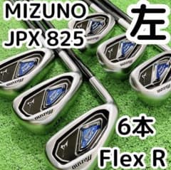 ミズノ　JPX825  FLEX Rのサムネイル