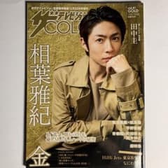 ザテレビジョンCOLORS vol.41 相葉雅紀 表紙のサムネイル
