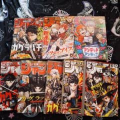 や*な様 【週刊少年ジャンプ】カグラバチセット(8冊)【付録未開封】 や*な様 【週刊少年ジャンプ】カグラバチセット(8冊)【付録未開封