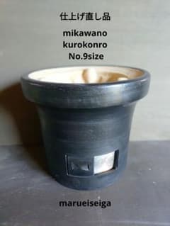 【不定期・限定出品！！】仕上げ直し品 三河の黒コンロ 9号 不定期・限定出品！！】仕上げ直し品 三河の黒コンロ 9号 - メルカリ
