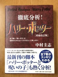 徹底分析!ハリー・ポッターのサムネイル