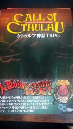 クトゥルフ神話trpg ルールブック　6版のサムネイル