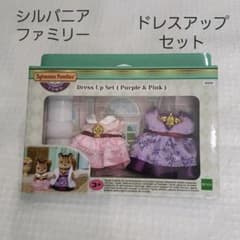 ◎シルバニアファミリー ドレスアップセットのサムネイル