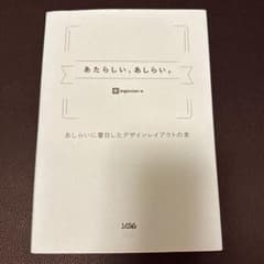 あたらしい、あしらい。のサムネイル