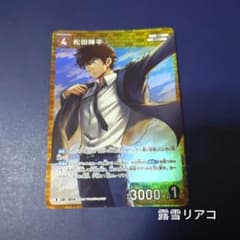 名探偵コナンカードゲーム 疾風の煌めき 松田陣平 Rのサムネイル