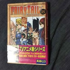フェアリーテイル 18のサムネイル