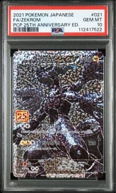 ゼクロム プロモカードパック 25th ANNIVERSARY edition… - メルカリ